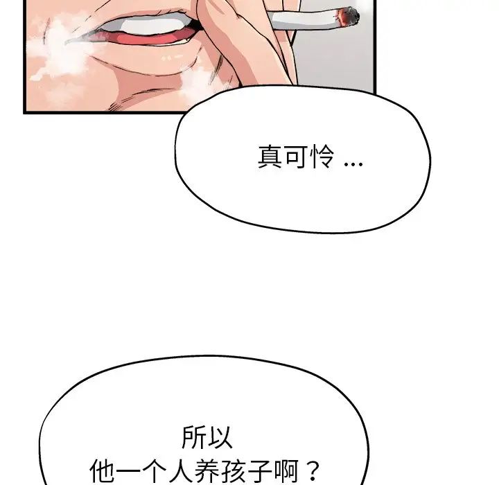 单身爸爸想恋爱第3话