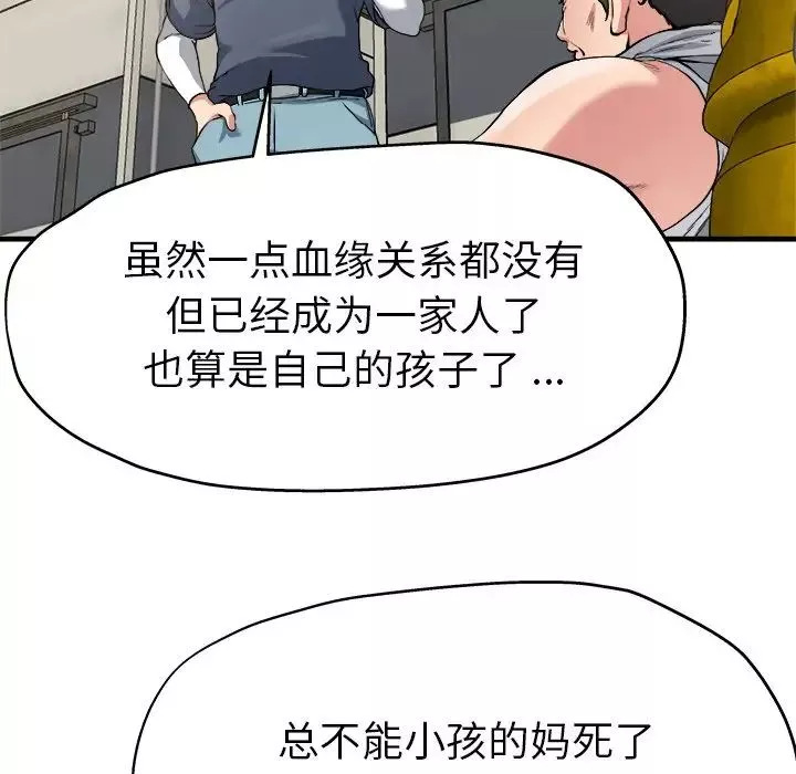 單身爸爸想戀愛第3話