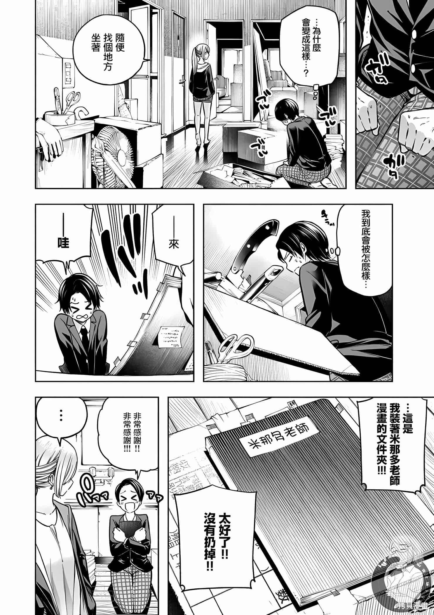 為什麼老師會在這裡！？為什麼老師會在這裡！？11卷