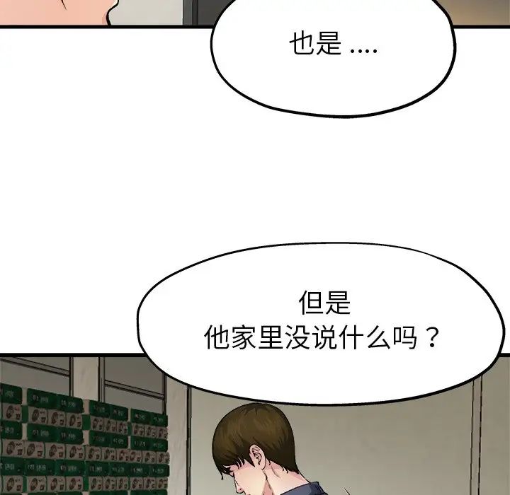 单身爸爸想恋爱第3话
