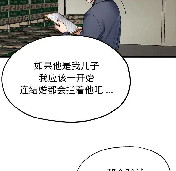 单身爸爸想恋爱第3话