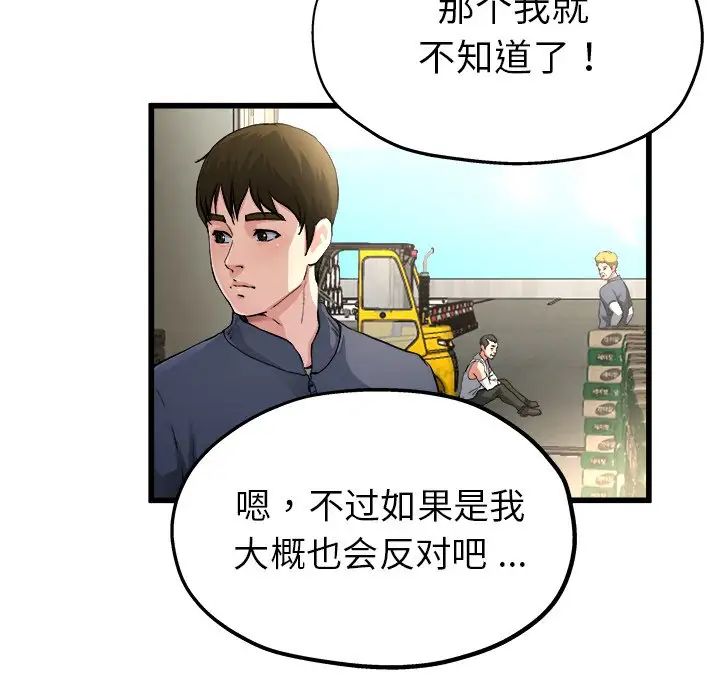单身爸爸想恋爱第3话