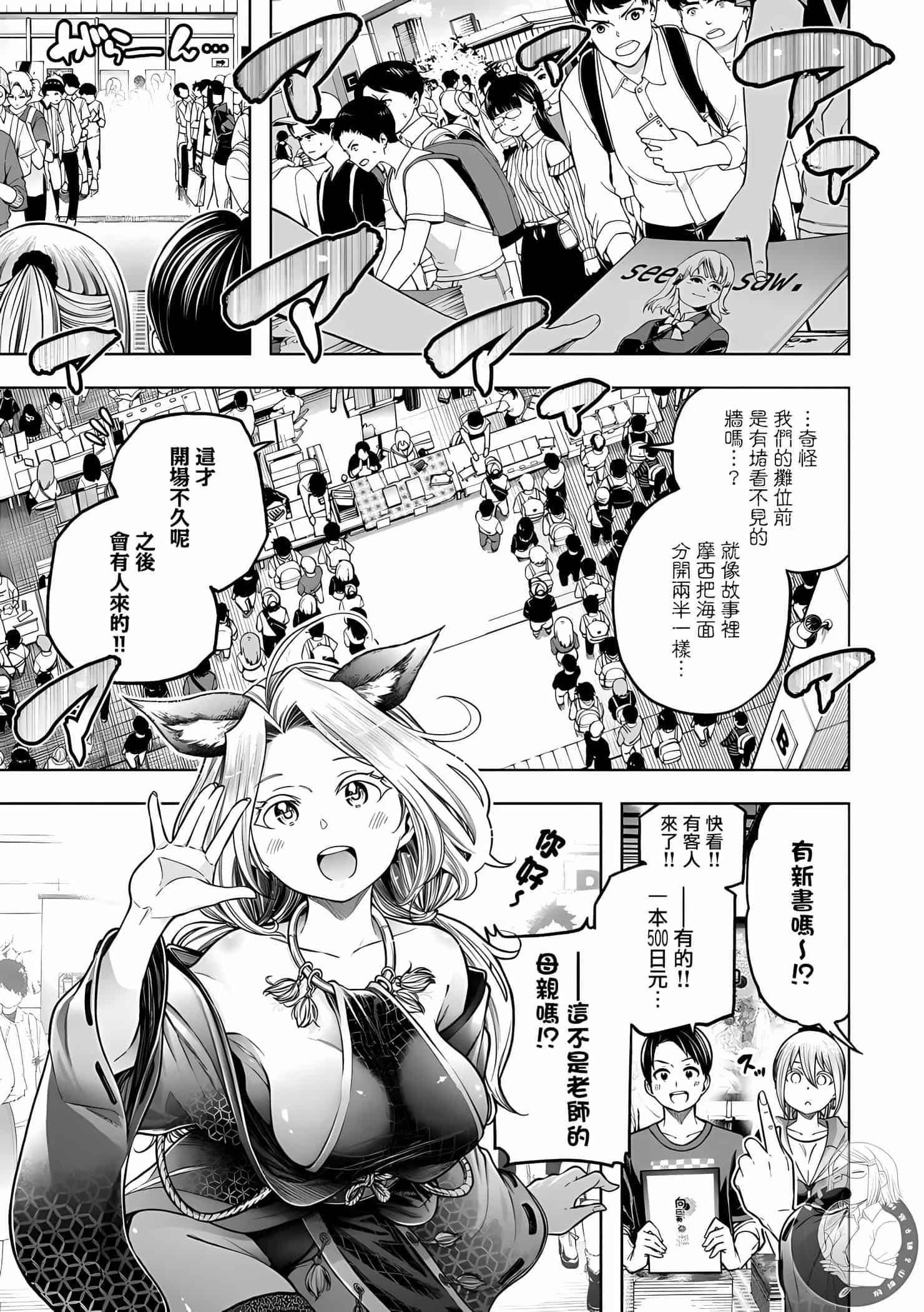 為什麼老師會在這裡！？為什麼老師會在這裡！？11卷