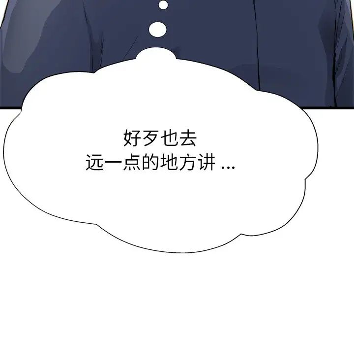 單身爸爸想戀愛第3話