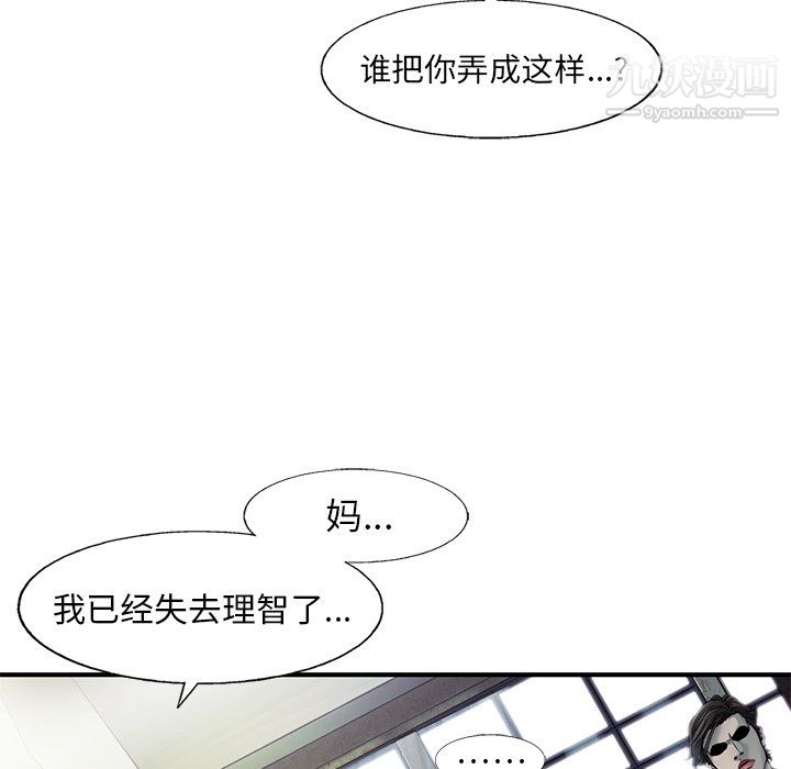 ANGRYCHAIR第73话