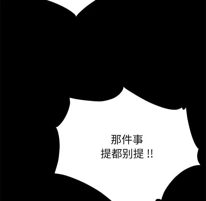 單身爸爸想戀愛第3話