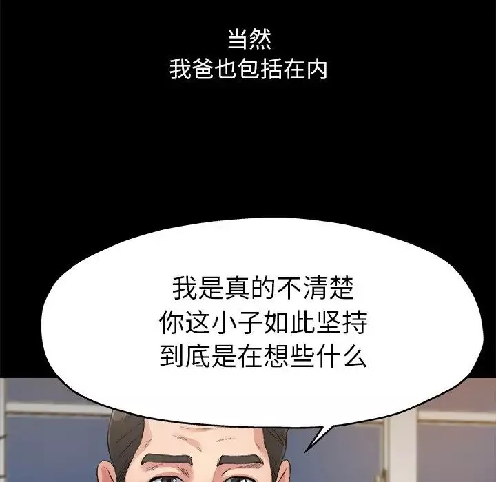 單身爸爸想戀愛第3話