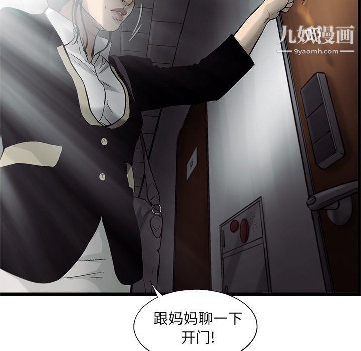 ANGRYCHAIR第73話