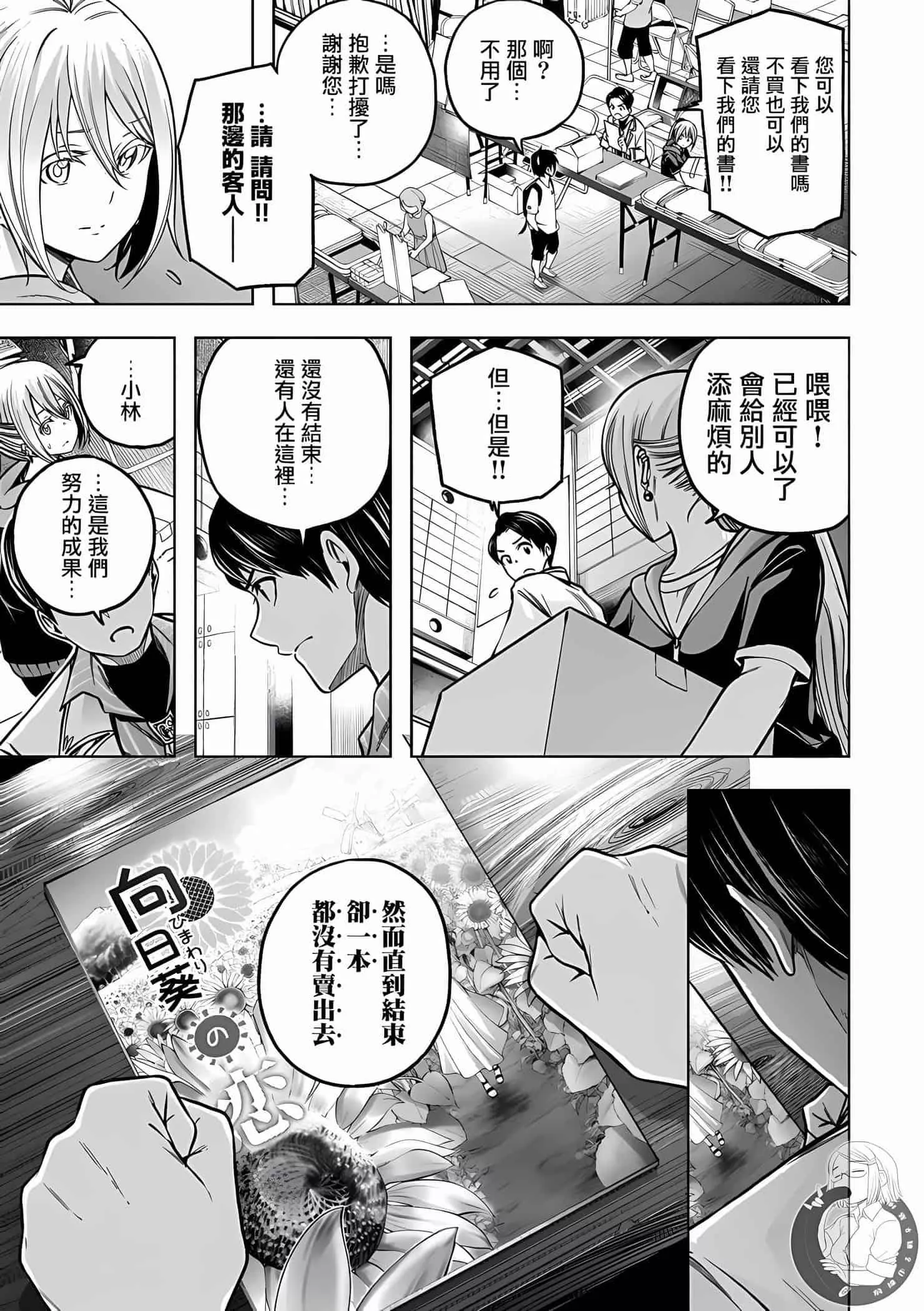 為什麼老師會在這裡！？為什麼老師會在這裡！？11卷