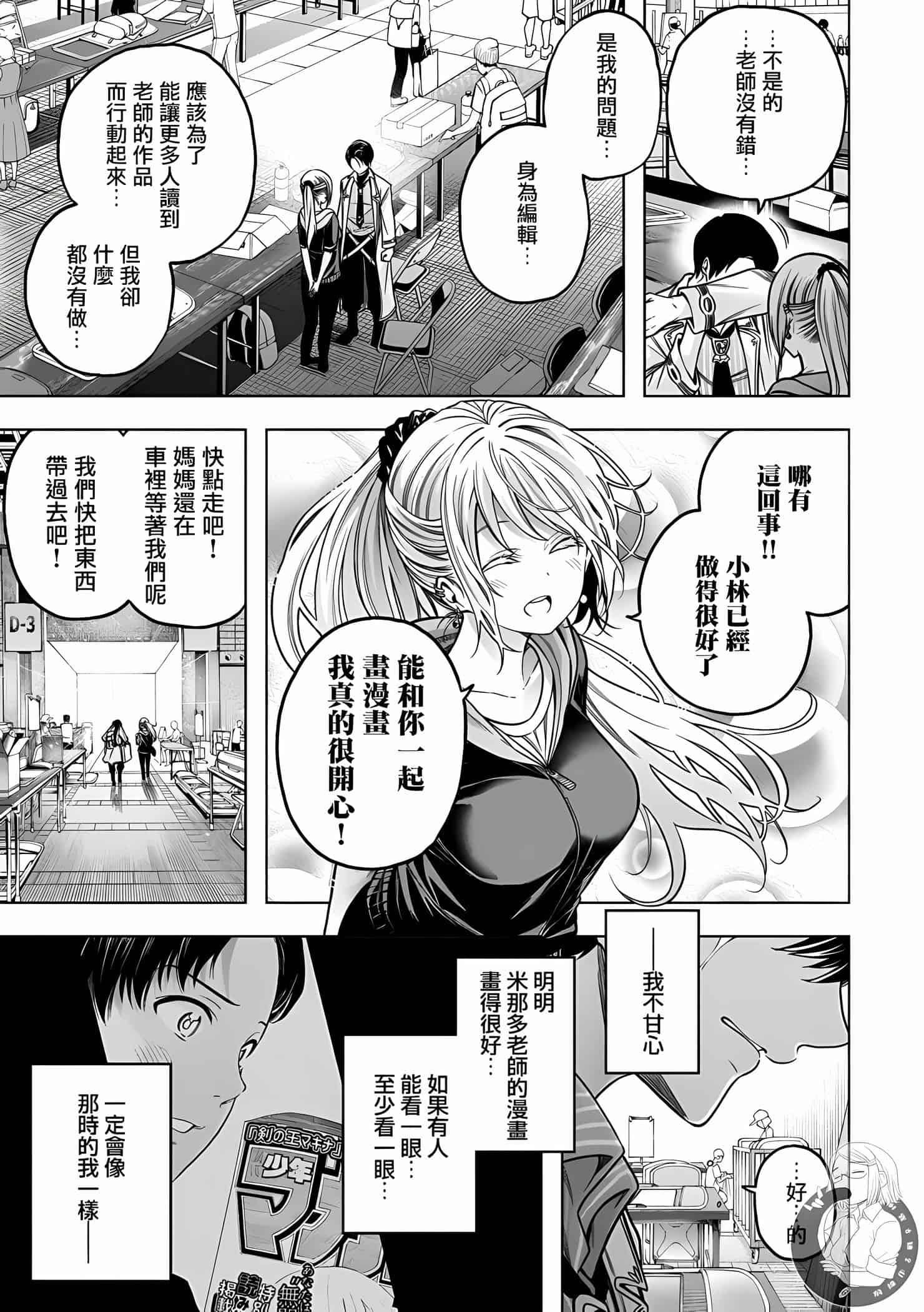 為什麼老師會在這裡！？為什麼老師會在這裡！？11卷