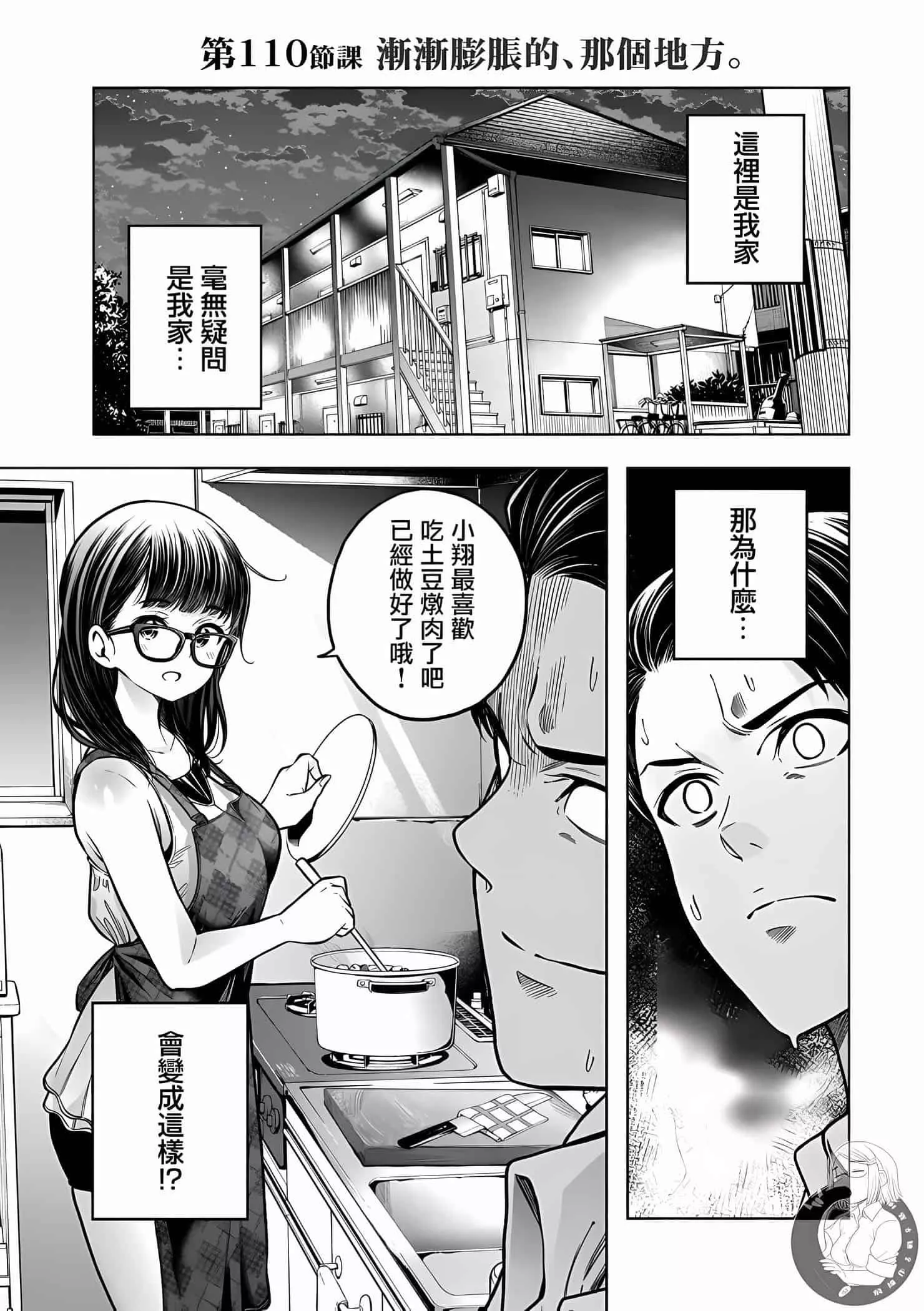 為什麼老師會在這裡！？為什麼老師會在這裡！？11卷