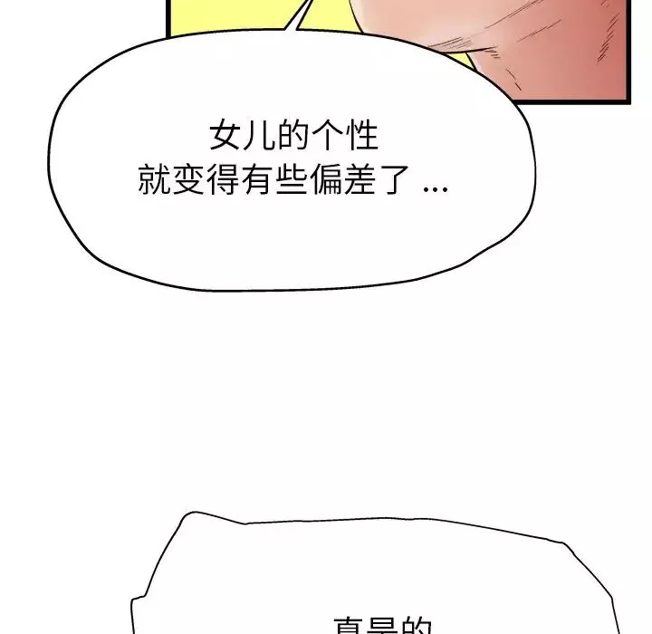 單身爸爸想戀愛第3話