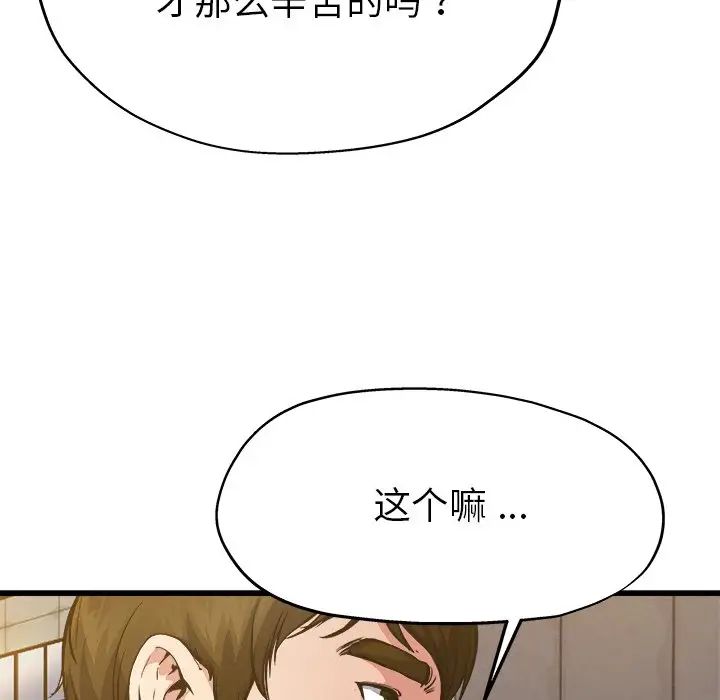 單身爸爸想戀愛第3話