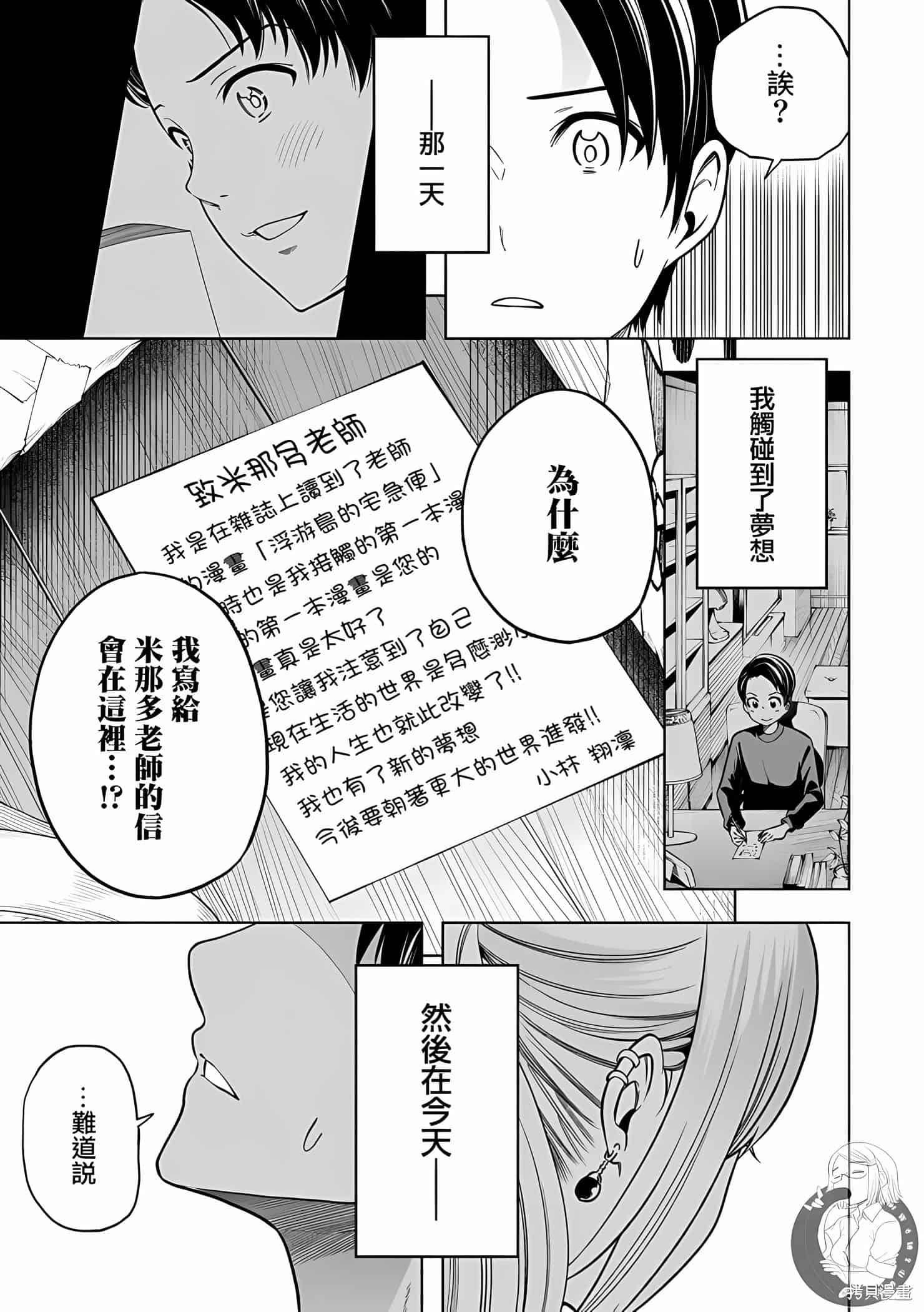 為什麼老師會在這裡！？為什麼老師會在這裡！？11卷