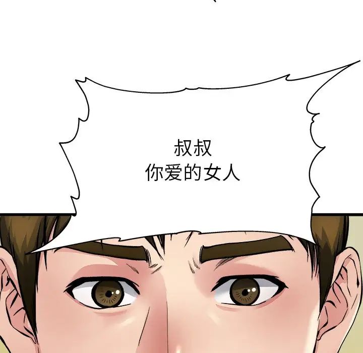 单身爸爸想恋爱第3话
