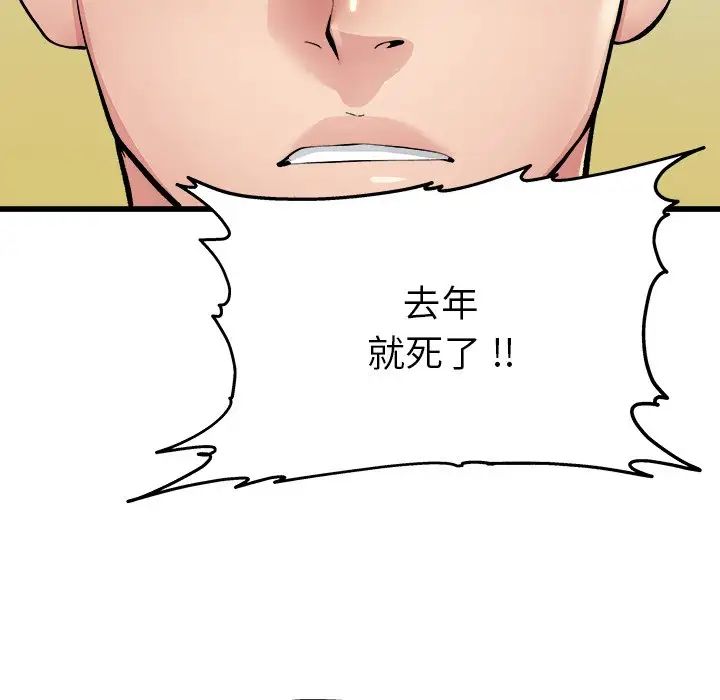 单身爸爸想恋爱第3话