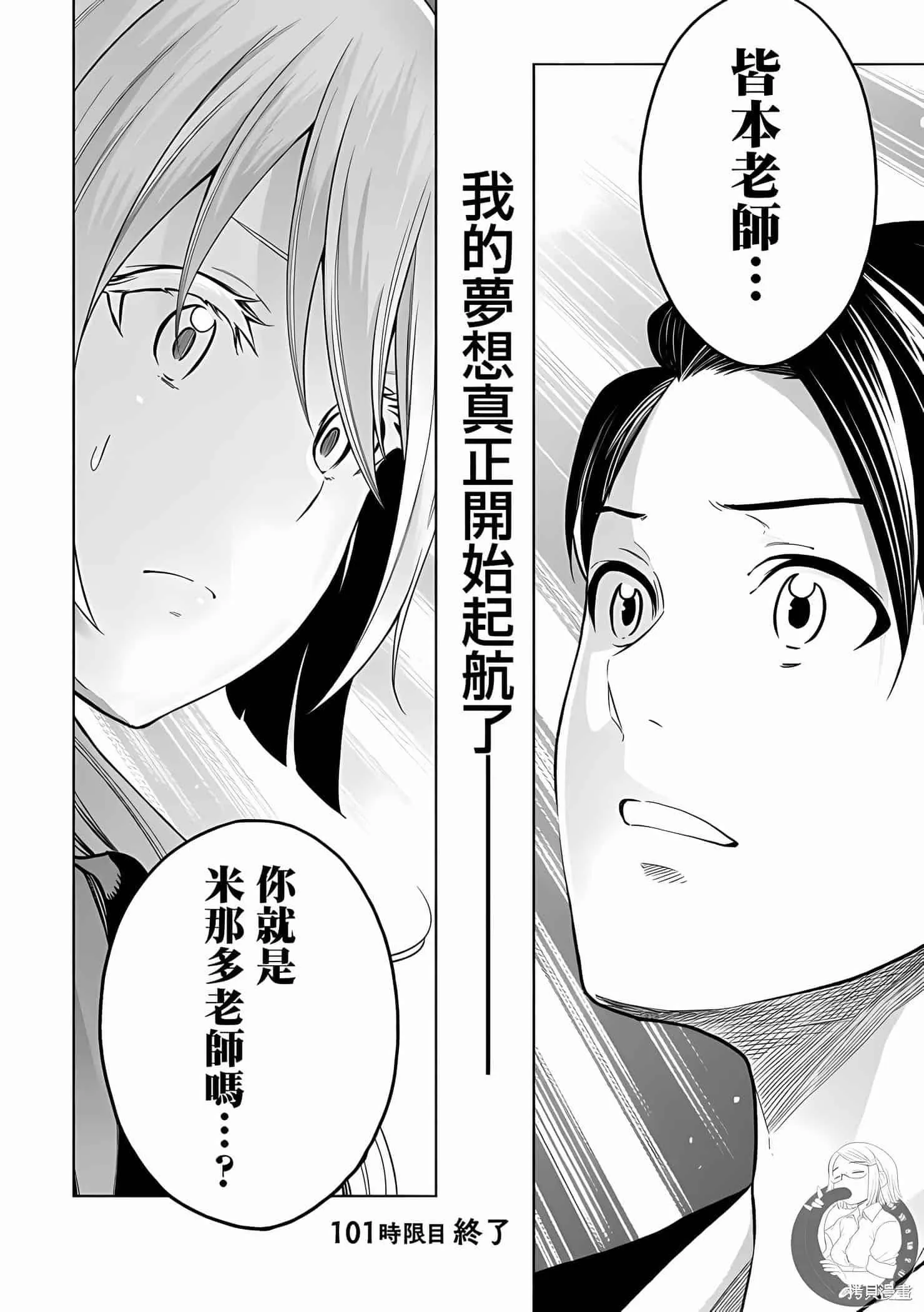 為什麼老師會在這裡！？為什麼老師會在這裡！？11卷