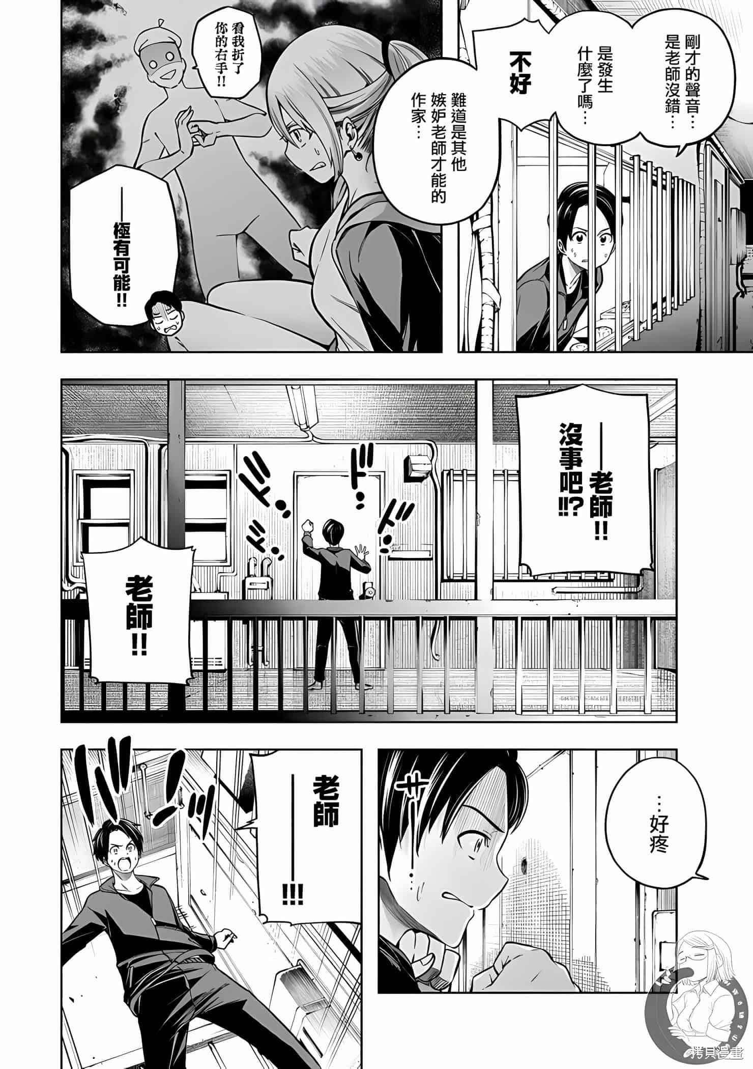為什麼老師會在這裡！？為什麼老師會在這裡！？11卷