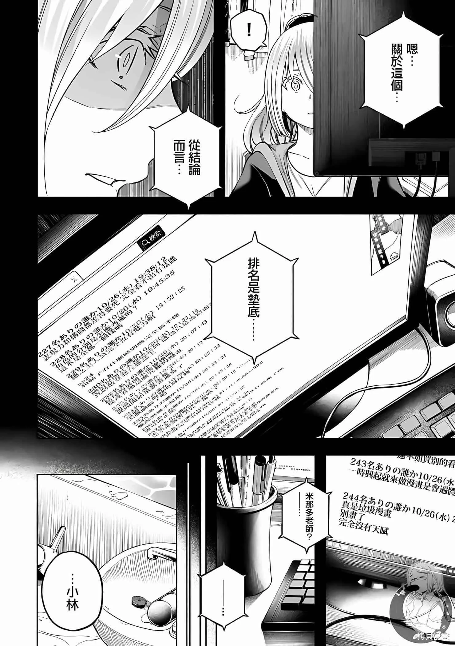 為什麼老師會在這裡！？為什麼老師會在這裡！？11卷