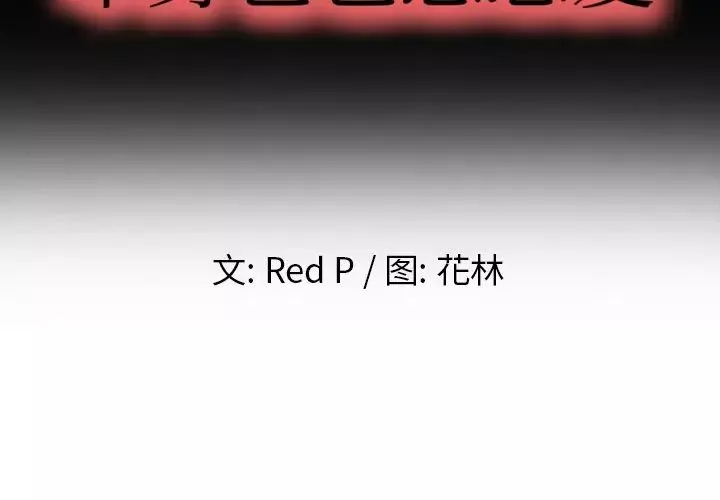 單身爸爸想戀愛第4話
