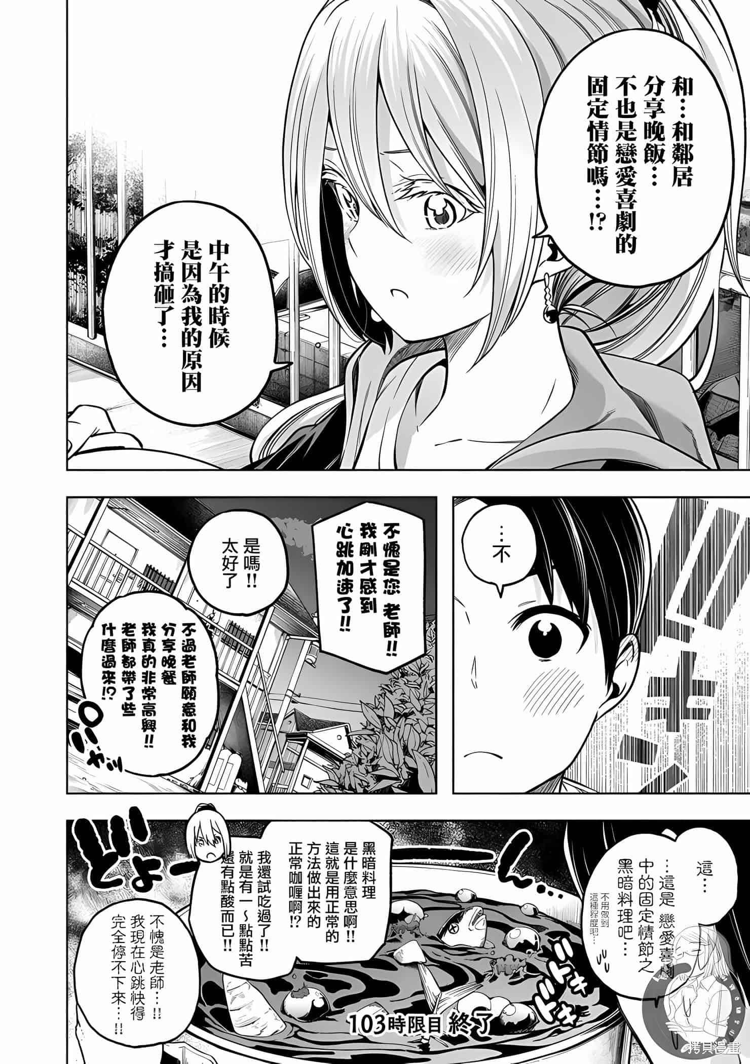 为什么老师会在这里！？为什么老师会在这里！？11卷