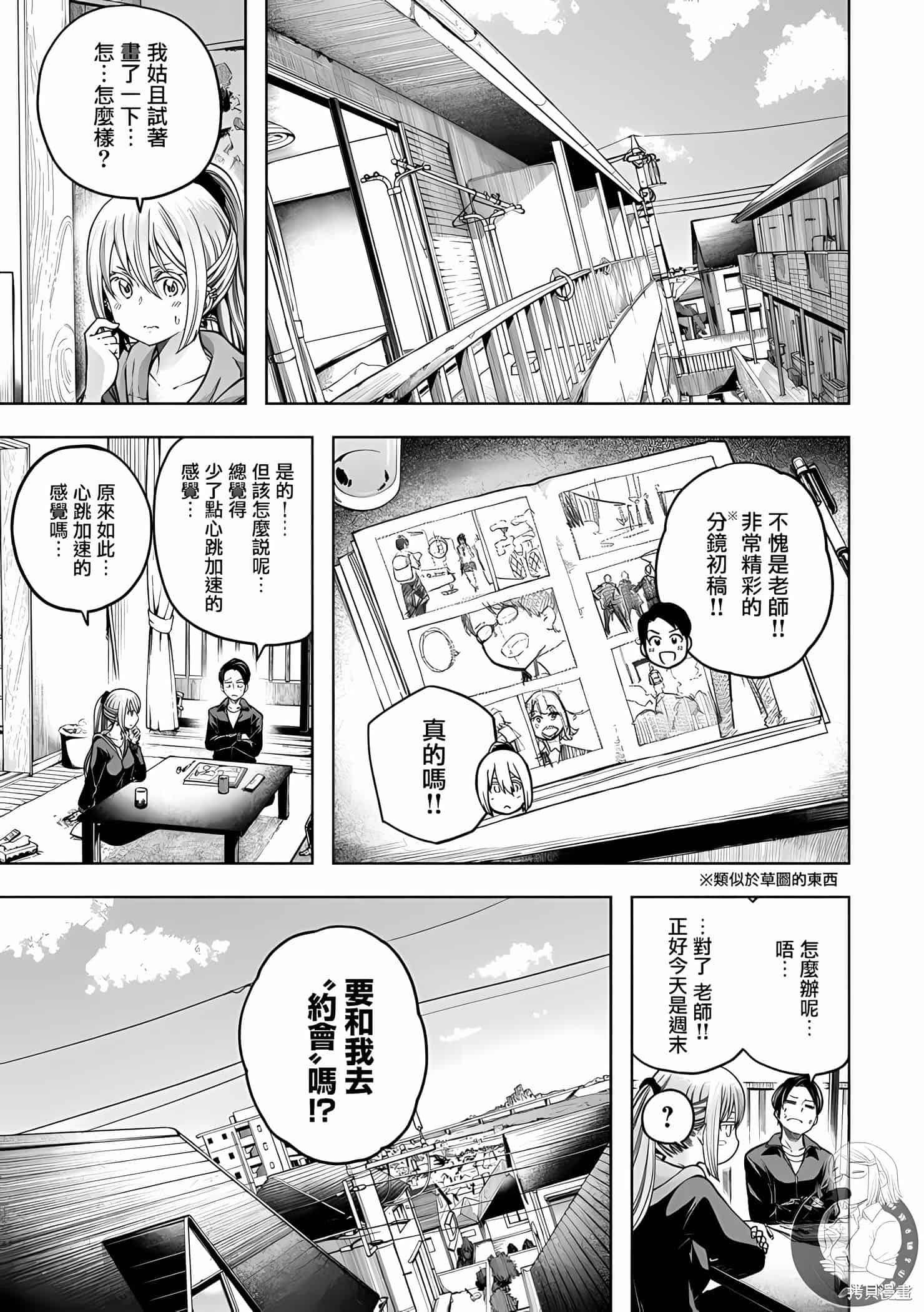 为什么老师会在这里!?为什么老师会在这里!?11卷