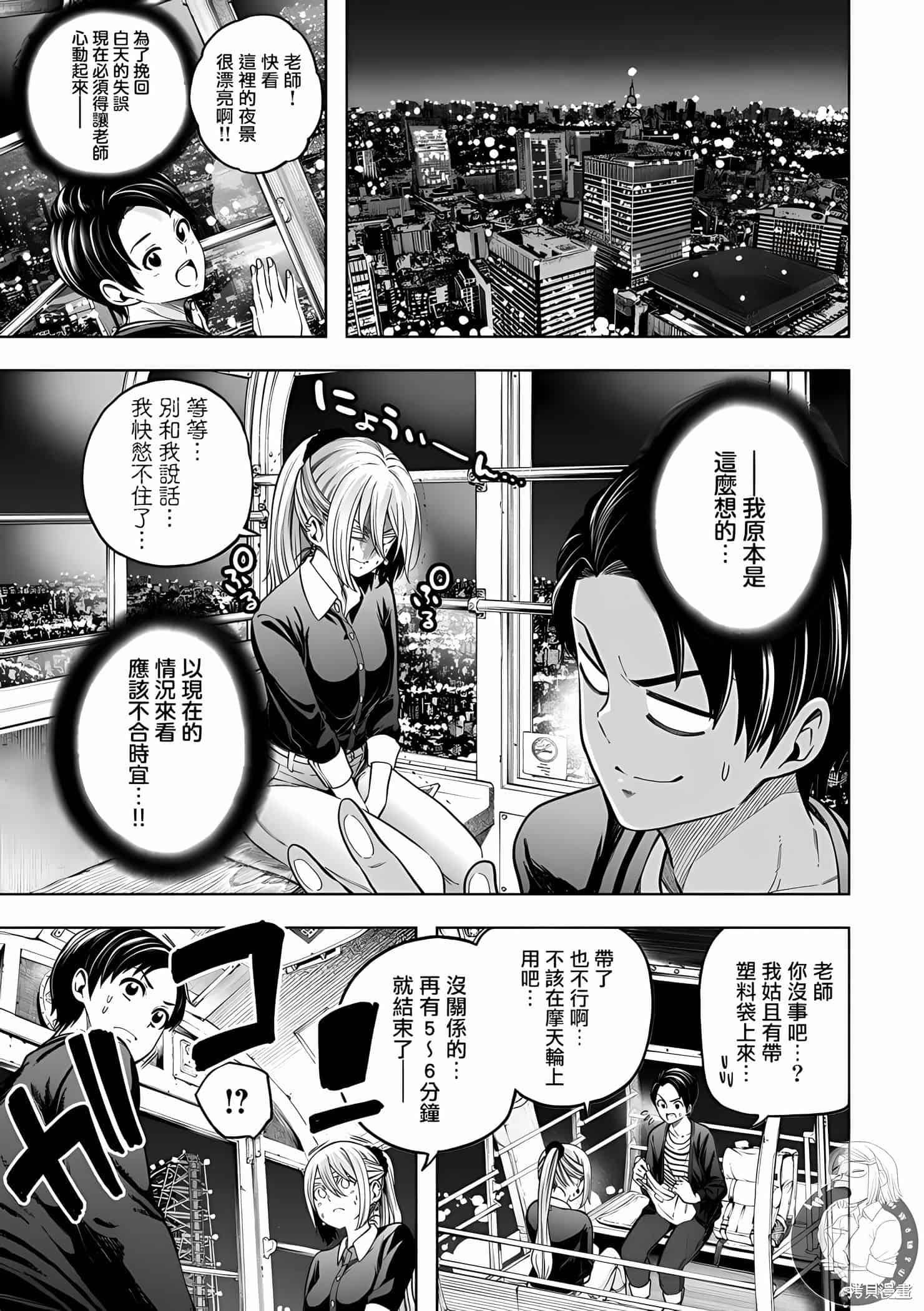 為什麼老師會在這裡！？為什麼老師會在這裡！？11卷