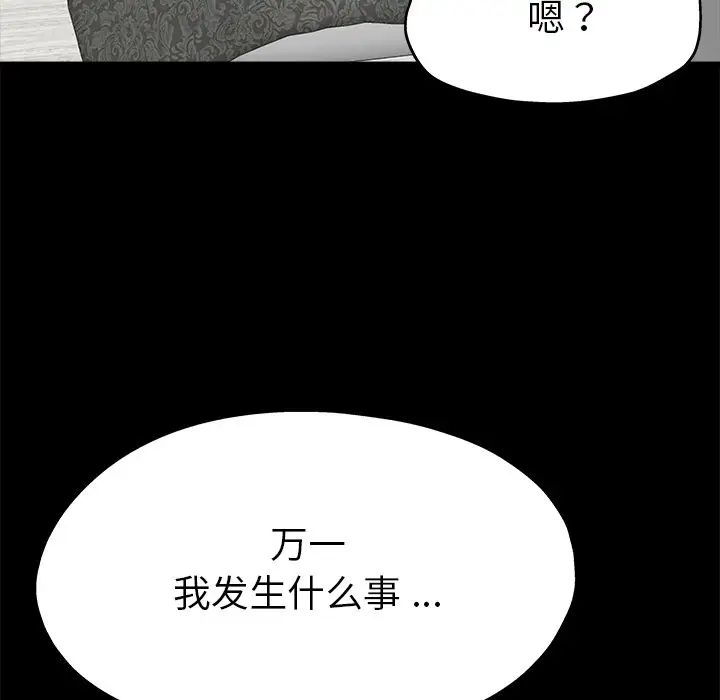 单身爸爸想恋爱第4话