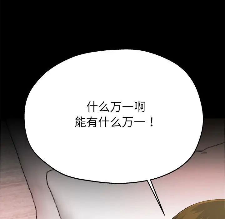 單身爸爸想戀愛第4話