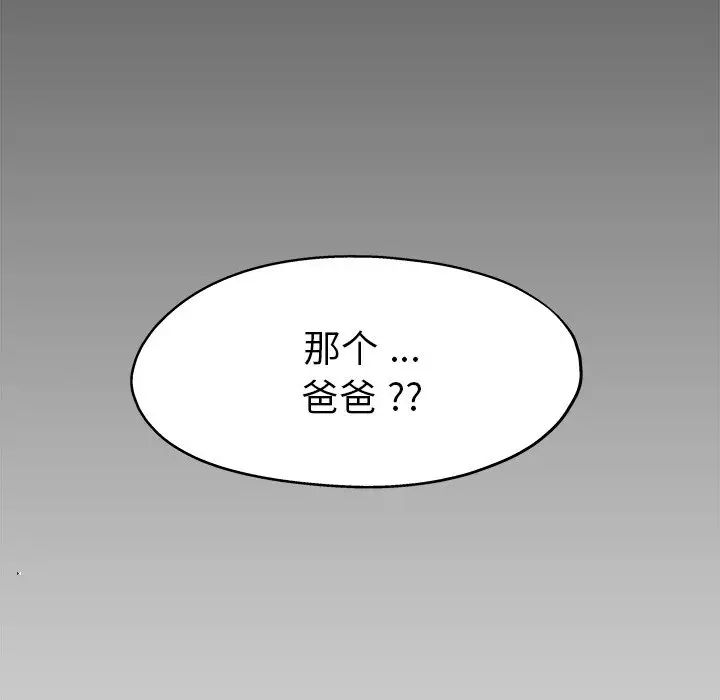 单身爸爸想恋爱第4话