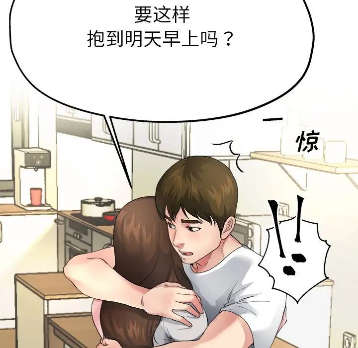 单身爸爸想恋爱第4话