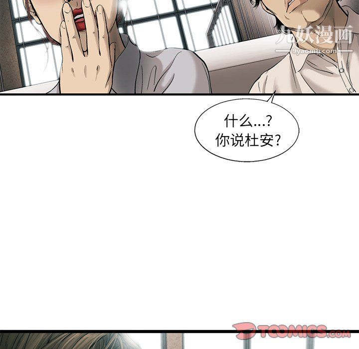 ANGRYCHAIR第75話
