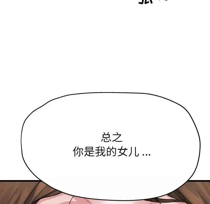 單身爸爸想戀愛第4話