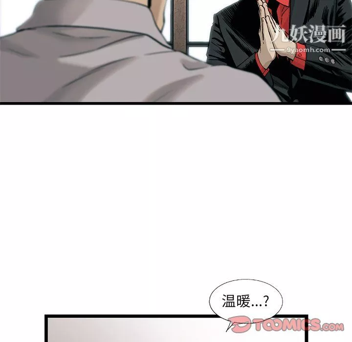 ANGRYCHAIR第75話