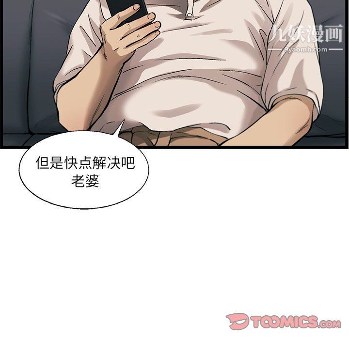 ANGRYCHAIR第75话