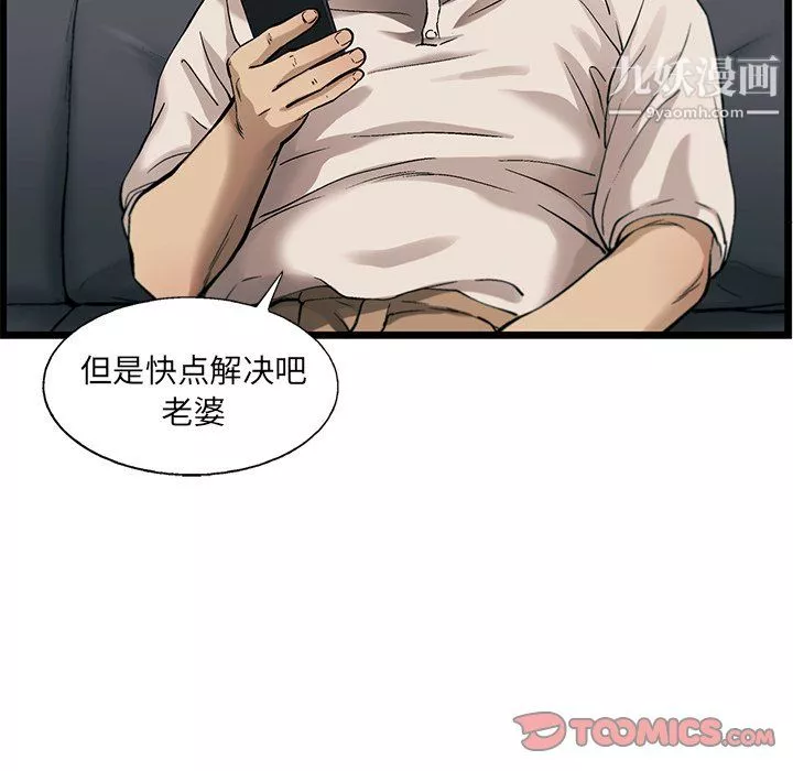 ANGRYCHAIR第75話