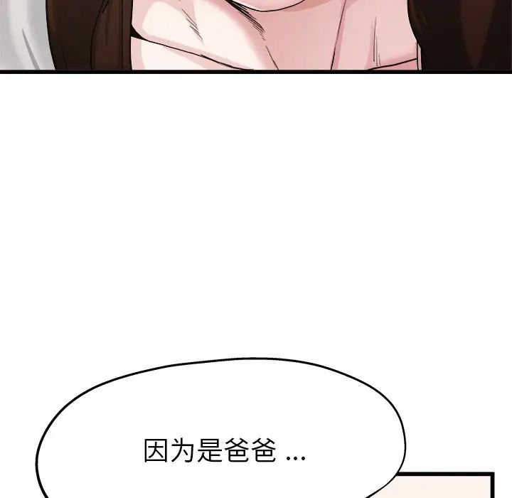 单身爸爸想恋爱第4话