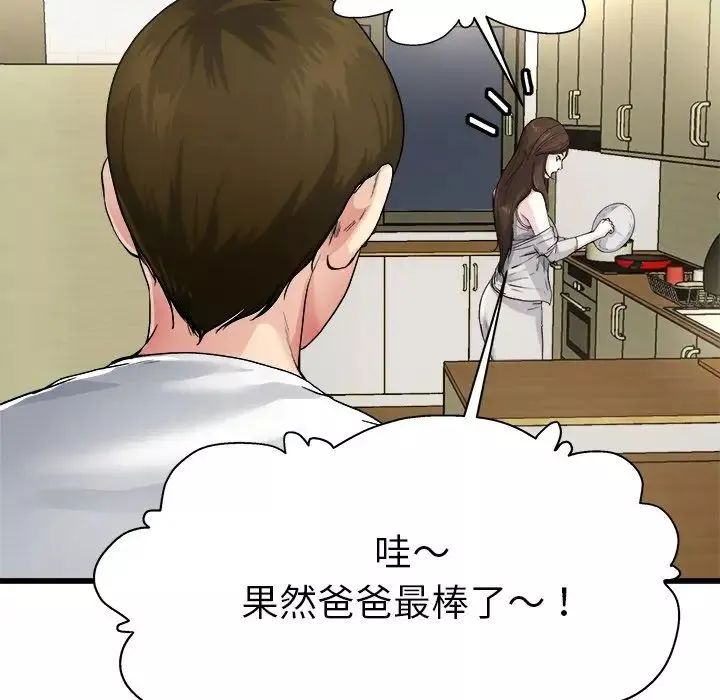 單身爸爸想戀愛第4話