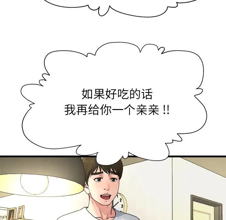 單身爸爸想戀愛第4話
