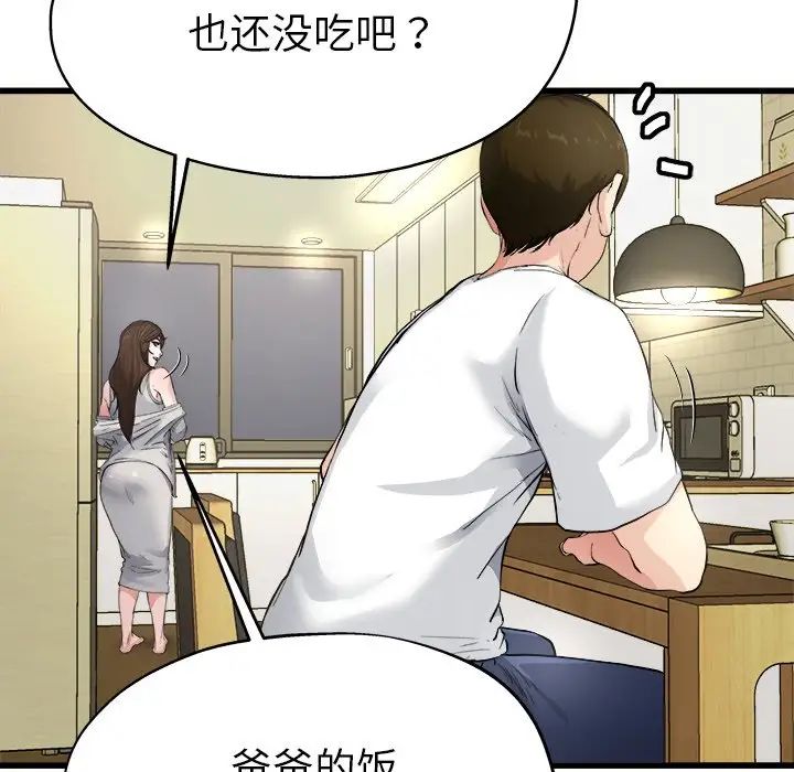 單身爸爸想戀愛第4話
