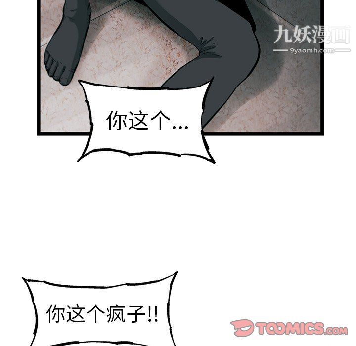 ANGRYCHAIR第76話