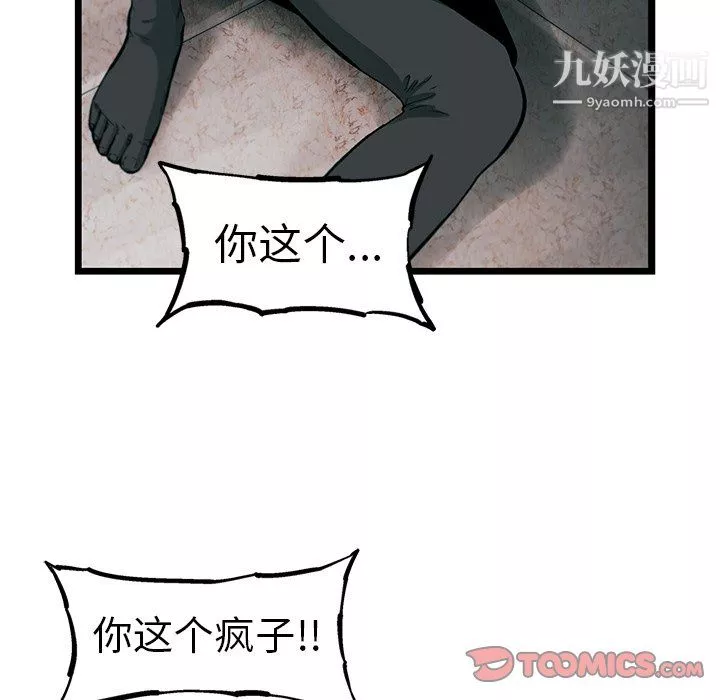 ANGRYCHAIR第76話