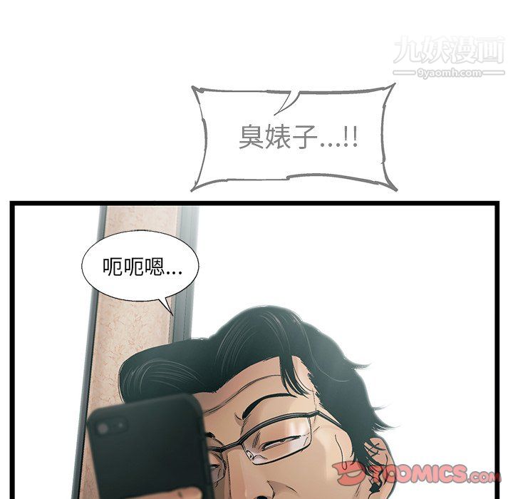 ANGRYCHAIR第76话