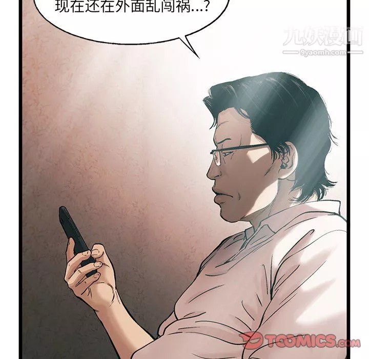 ANGRYCHAIR第76話