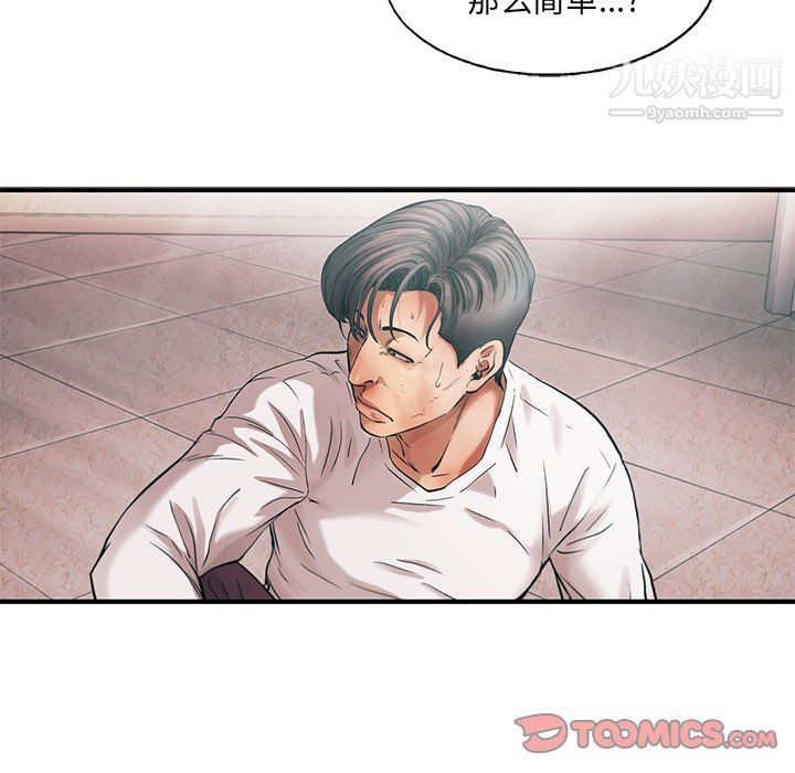 ANGRYCHAIR第76话