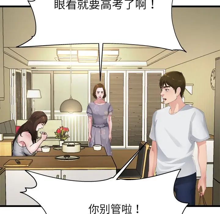 單身爸爸想戀愛第5話