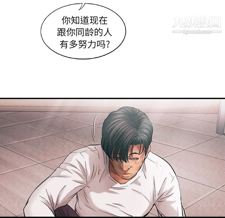 ANGRYCHAIR第76话