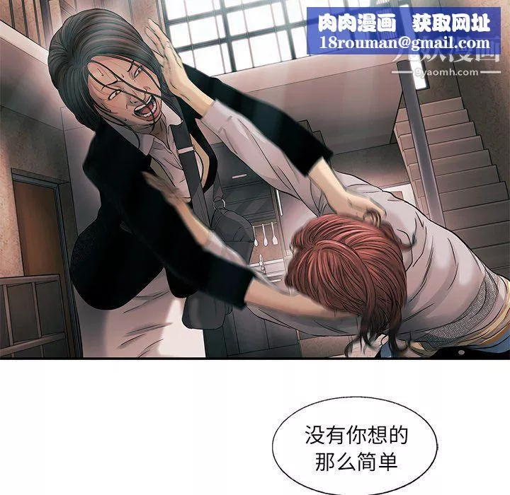 ANGRYCHAIR第76話