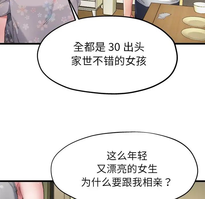 单身爸爸想恋爱第5话