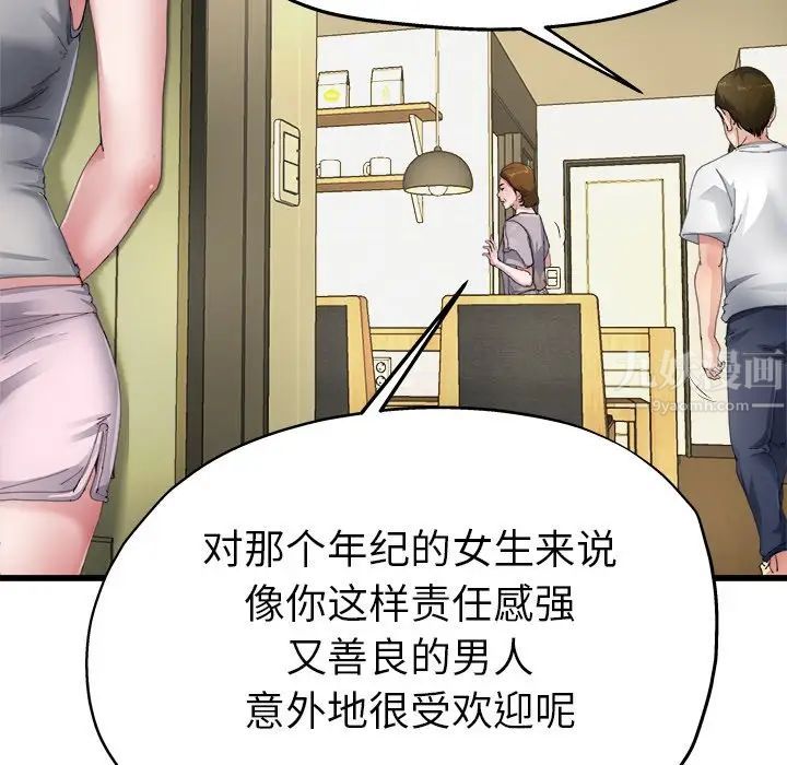 单身爸爸想恋爱第5话